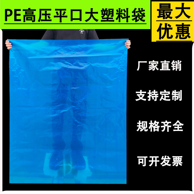 PE高压蓝色加厚平口袋特大彩色塑料包装袋分类袋汽配五金零件袋子