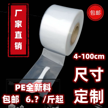 4CM5CM6CM7CM超窄筒料pe直筒长条直通塑料钢管袋子膜薄膜支持定制