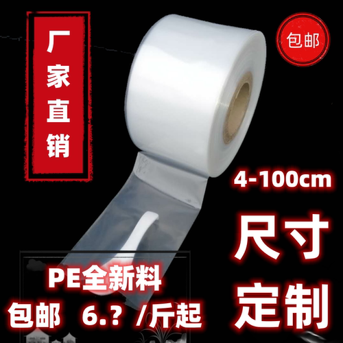 pe高压透明塑料袋长条袋