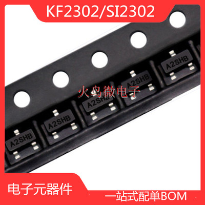 20个 SI2302 SOT23 丝印A2SHB 2.3A/2.5A/2.8A/3A 20V N沟道MOS管