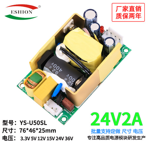 24v2a开关电源模块小体积内置