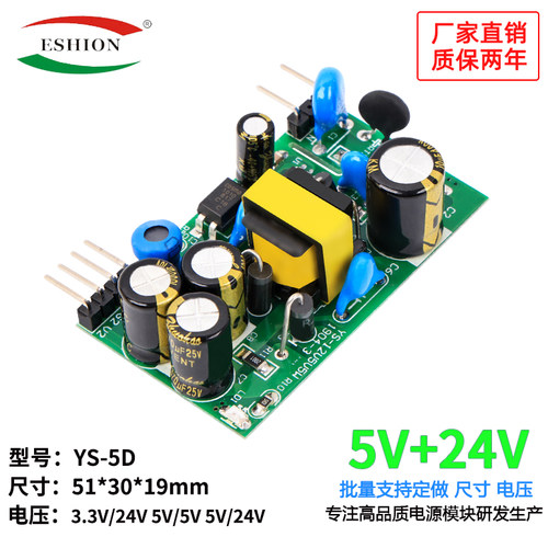 5v200ma24v200ma双电源板模块