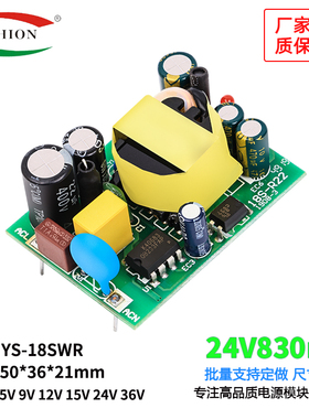 24V800mA830mA直流电源模块YS-18S稳压降压工业级裸板AC-DC24V18W