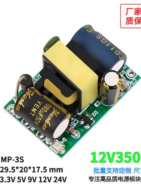 12V300MA3W直流开关电源模块AC-DC内置降压板220V转12V3W MP-3S12