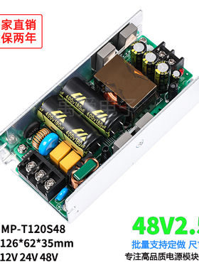 48V2A2.5A宽电压开关电源模块稳压降压AC-DC 220V 380V转48V120W