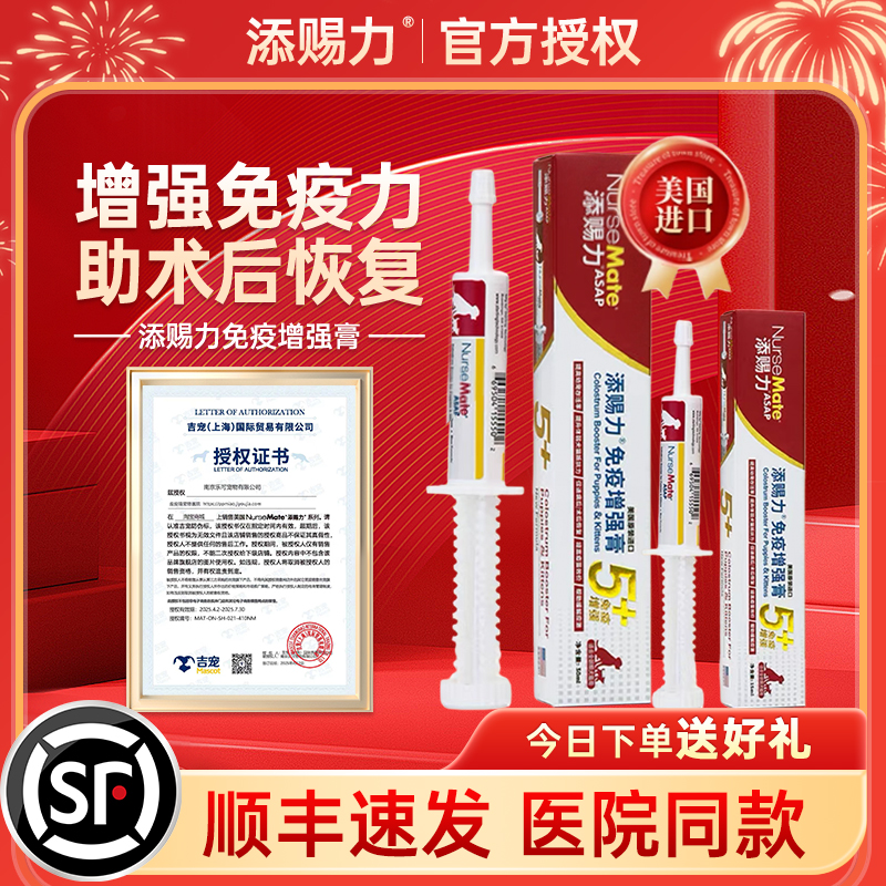 添赐力营养膏乳铁蛋白猫牛初乳免疫宠物补充剂狗狗专用幼犬天赐力