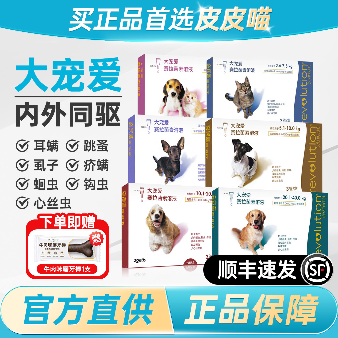 大宠爱狗狗驱虫药体内外一体外驱泰迪幼猫幼犬体内体外同驱猫驱虫