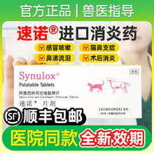 速诺消炎片猫阿莫西林克拉维酸钾宠物猫咪鼻涕感冒药多西环素片狗