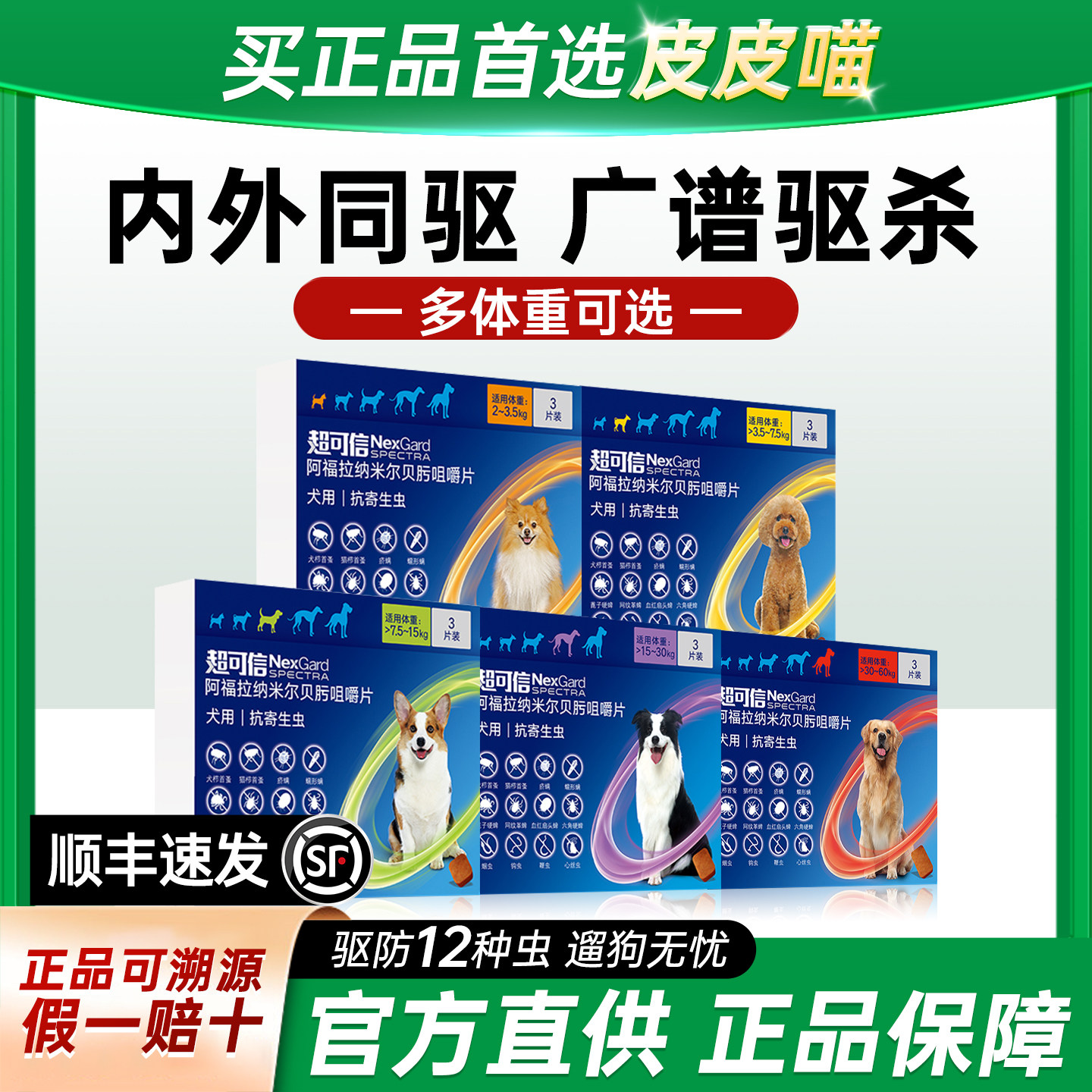 超可信驱虫药狗狗体内外宠物幼犬金毛同驱二合一泰迪体内体外一体