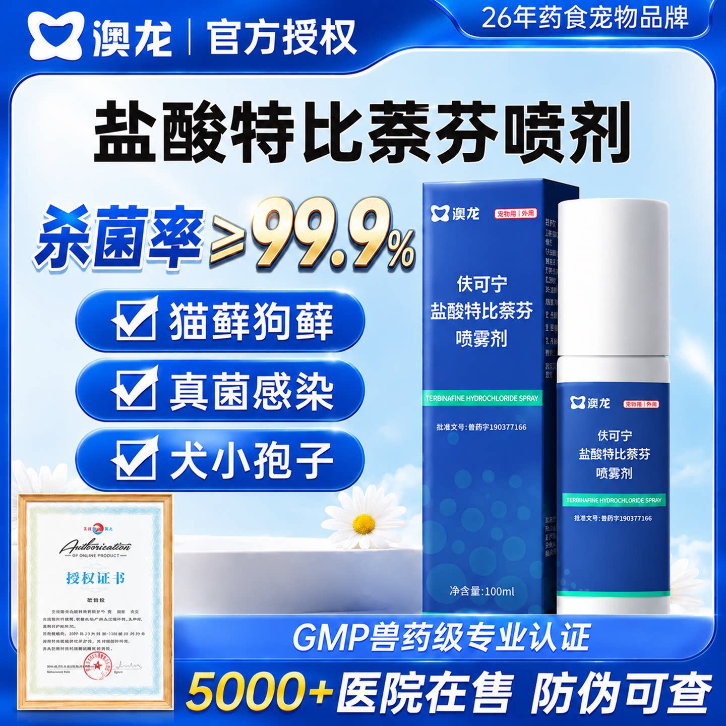 【官方授权】澳龙盐酸特比萘芬