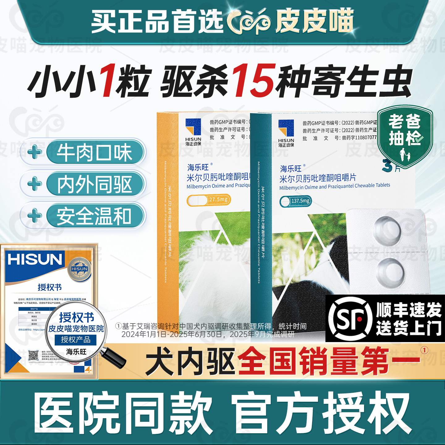 海乐旺驱虫药狗内驱狗狗驱虫药体内体外一体泰迪比熊幼犬外驱滴剂