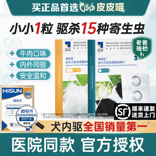 【官方授权】海乐旺驱虫药狗