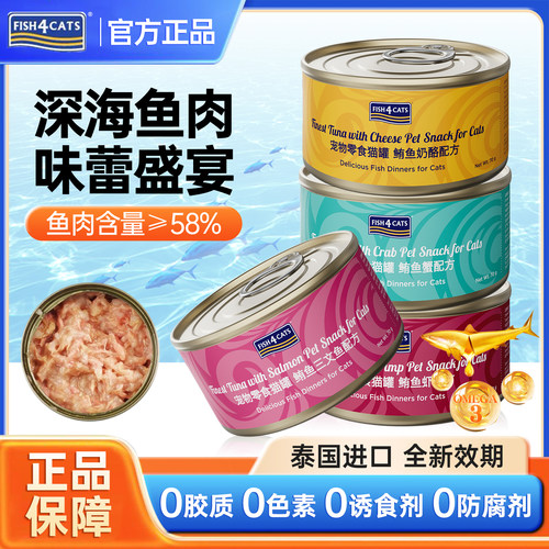 Fish4Cats海洋之星猫罐头主食罐猫咪零食营养成幼猫进口补水湿粮