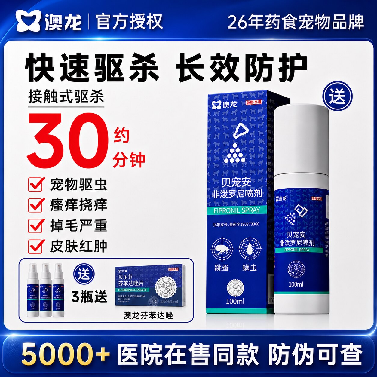 非泼罗尼喷剂喷雾猫咪狗狗体外驱虫药宠物跳蚤蜱虫澳龙贝宠安喷雾