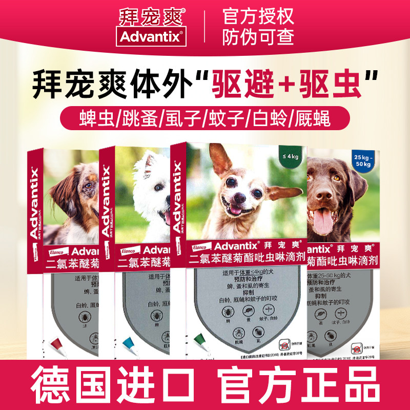 拜宠爽狗狗驱虫药体外驱虫体内体外一体小狗幼犬泰迪宠物外驱专用