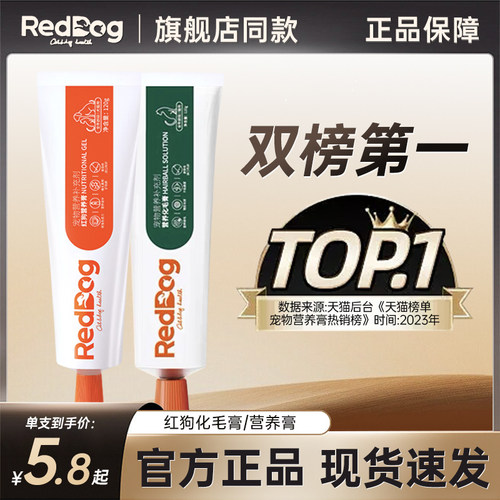 红狗官方正品营养膏化毛膏