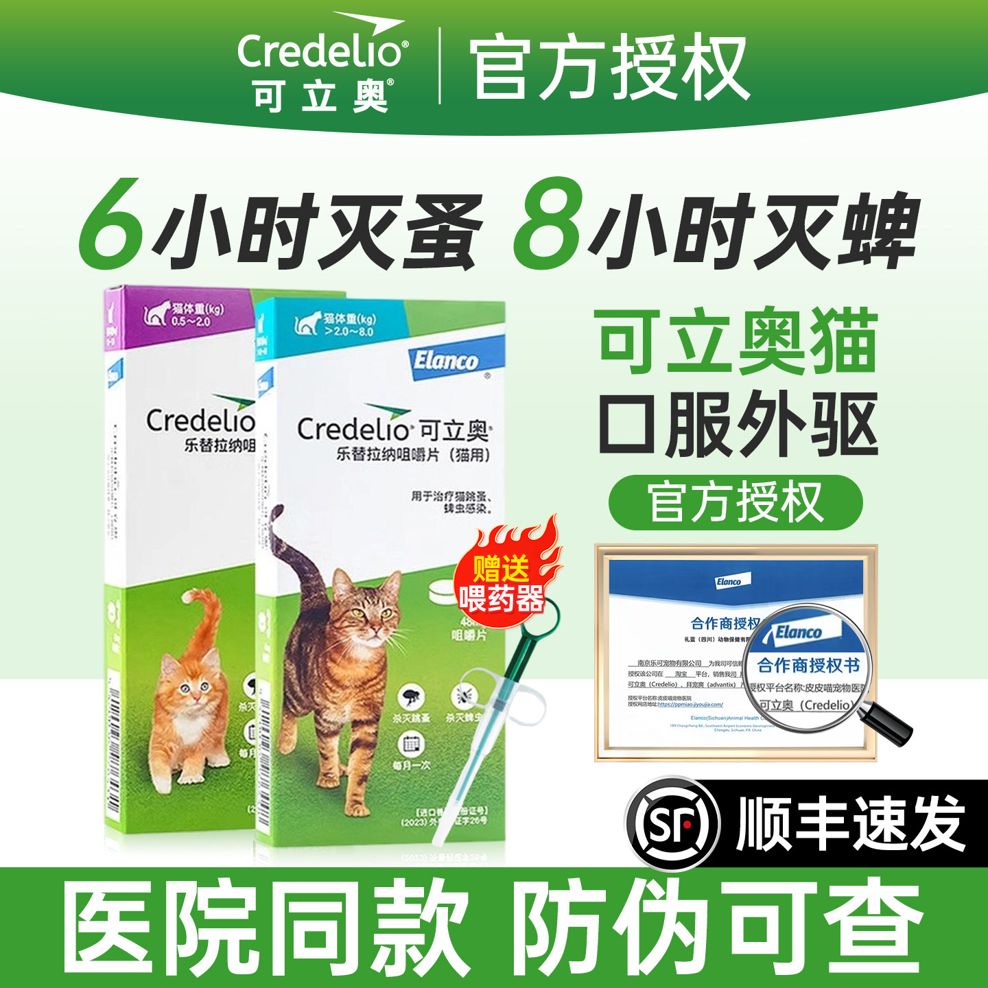 可立奥猫驱虫药官方正品图片