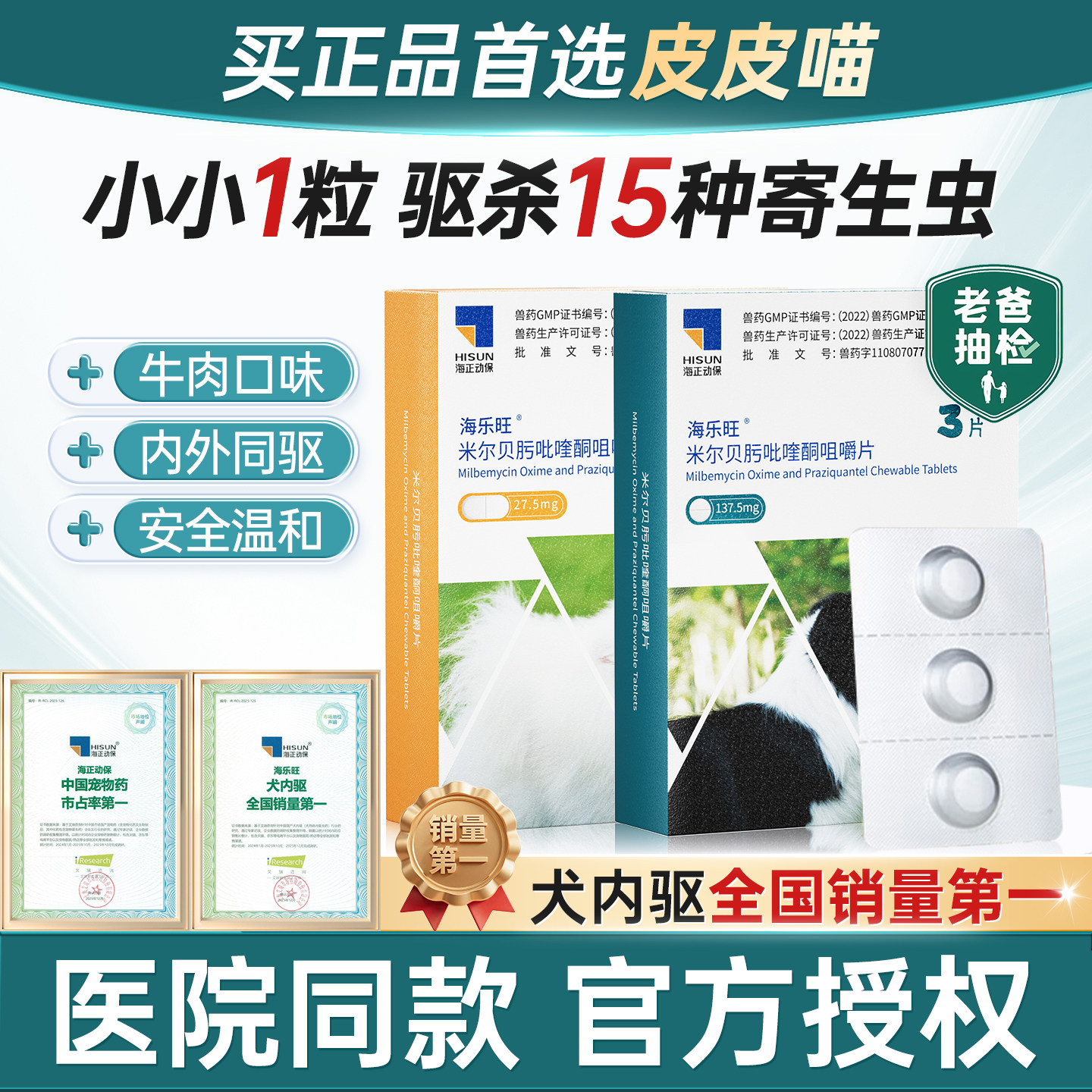 海乐旺驱虫药狗内驱狗狗驱虫药体内体外一体泰迪比熊幼犬外驱滴剂,宠物/宠物食品及用品,狗驱虫药品,淘宝优惠券,粉丝福利购,淘宝优惠卷