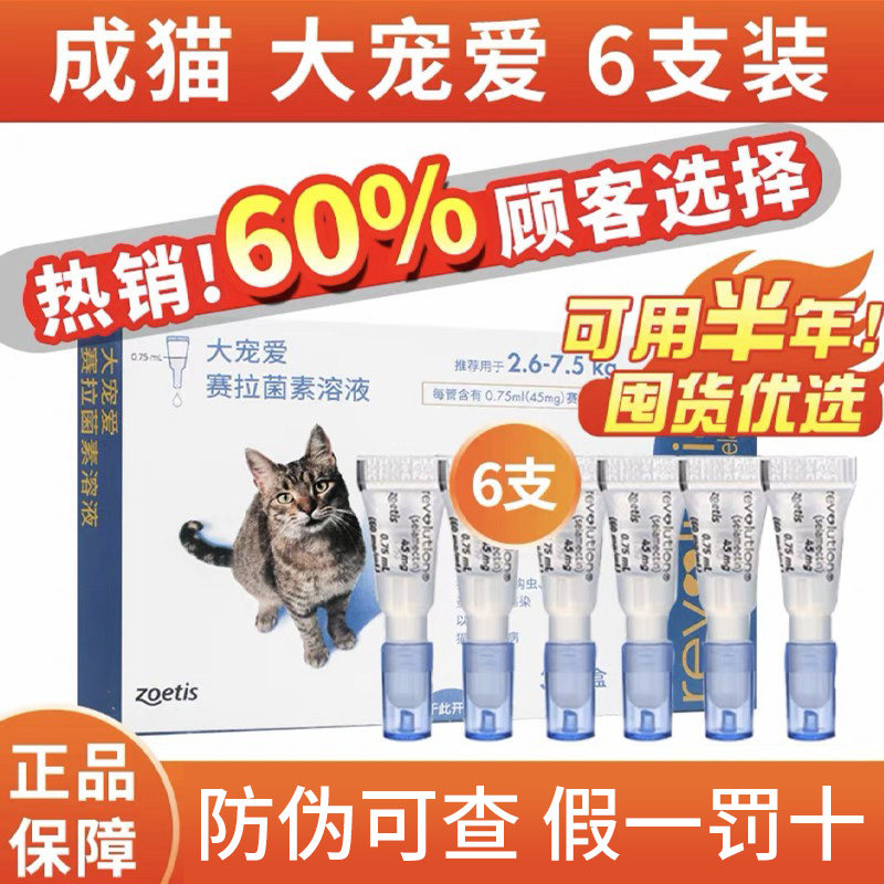 6支45mg大宠爱驱虫成猫咪用滴剂海乐妙体内外一体驱虫药耳螨跳蚤