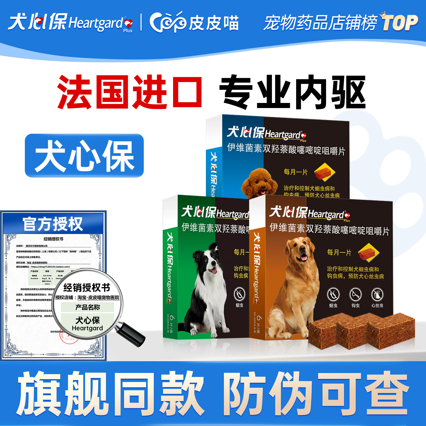 犬心保狗狗驱虫药体内驱虫宠物小型犬幼犬泰迪内驱福来恩体外驱虫