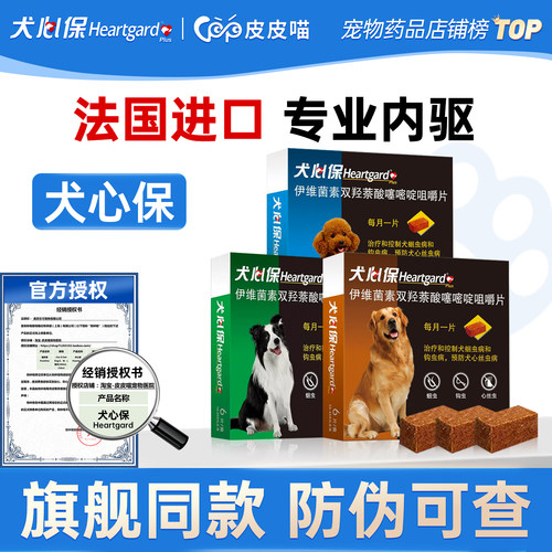 [官方授权店]犬心保福来恩