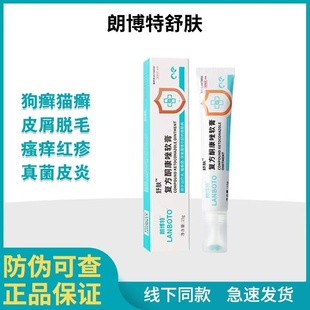 复方酮康唑舒肤软膏宠物皮肤病药膏治疗真菌狗狗猫咪消炎止痒猫癣