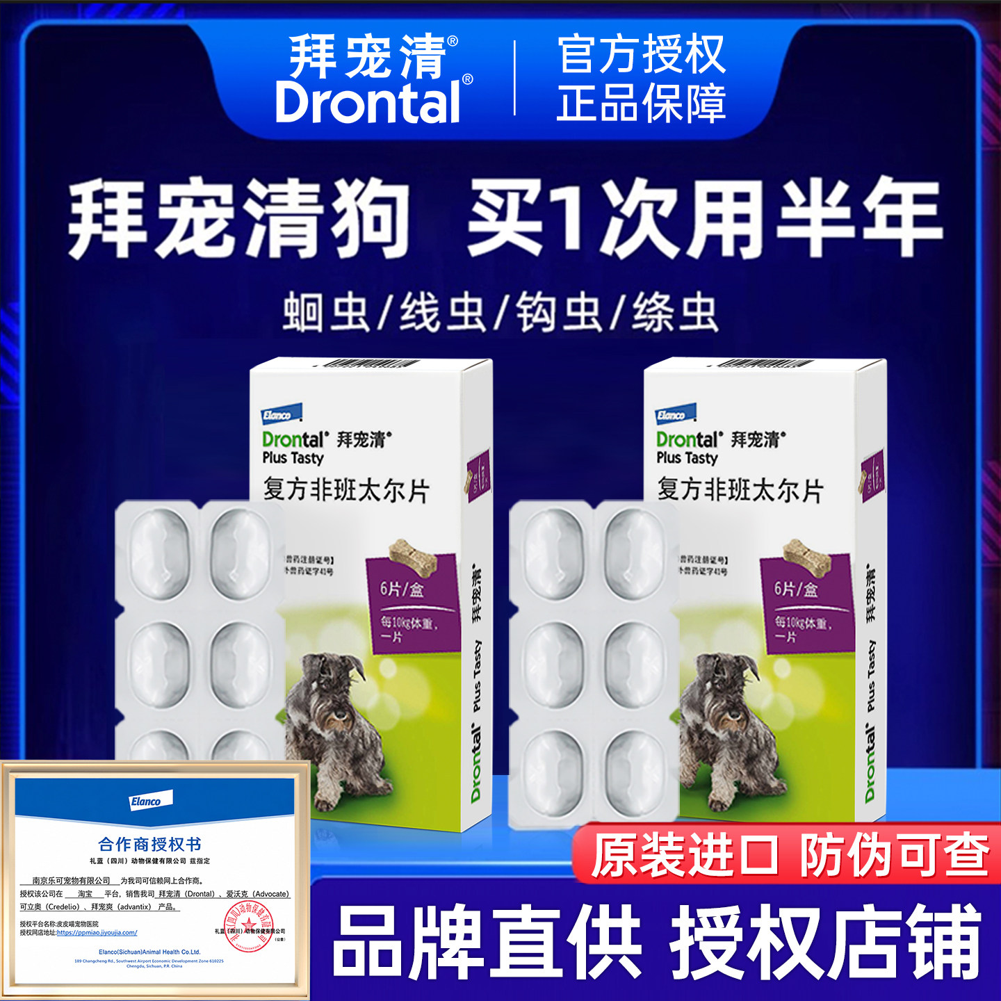 拜宠清狗狗驱虫药泰迪体内体外一体金毛狗内驱宠物内外同驱福来恩