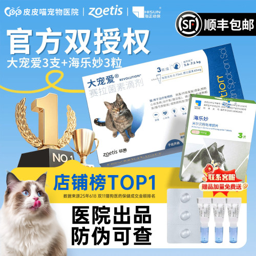 【官方直供】大宠爱猫咪驱虫药