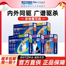 超可信狗狗驱虫药体内外一体二合一泰迪柯基幼犬宠物体内体外同驱