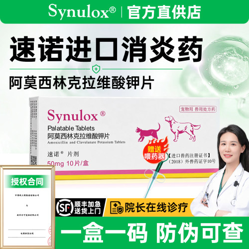【官方直供】速诺进口消炎药