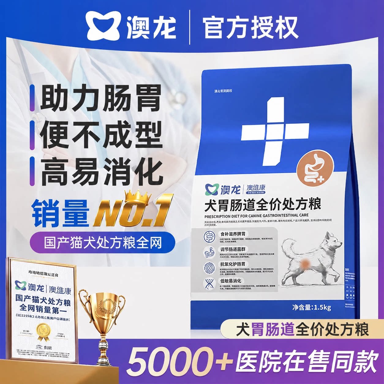 澳龙犬胃肠道处方粮澳维康犬粮调理呵护肠胃益生菌易消化全价狗粮