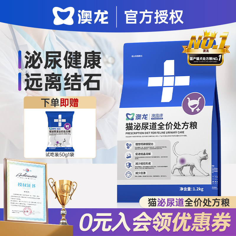 澳龙泌尿处方粮猫粮情绪舒缓尿闭系统成猫澳维康泌尿道全价处方粮图片