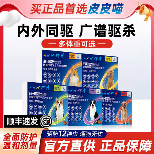 超可信狗驱虫药【官方直供】