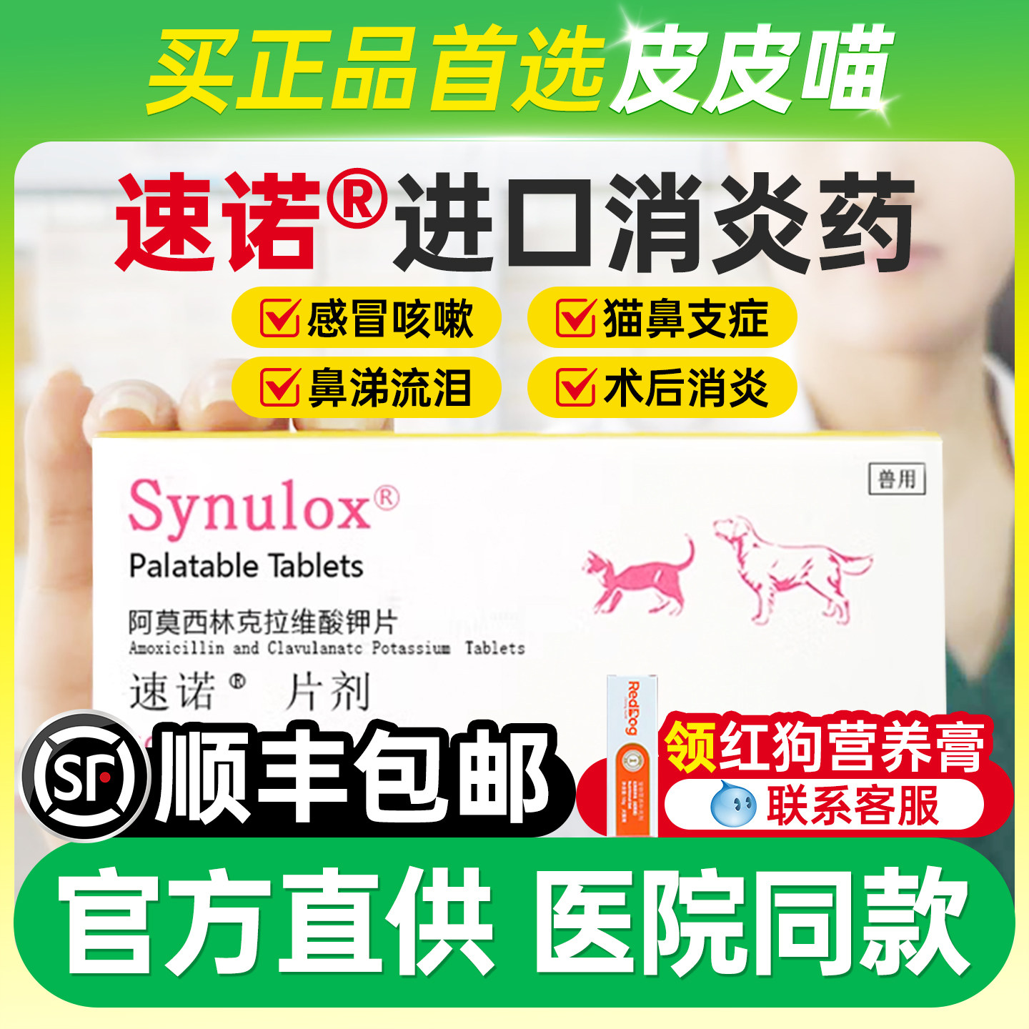 速诺宠物消炎药阿莫西林克拉维酸钾片猫咪鼻涕感冒药多西环素片狗,宠物/宠物食品及用品,猫呼吸道疾病药品,淘宝优惠券,粉丝福利购,淘宝优惠卷