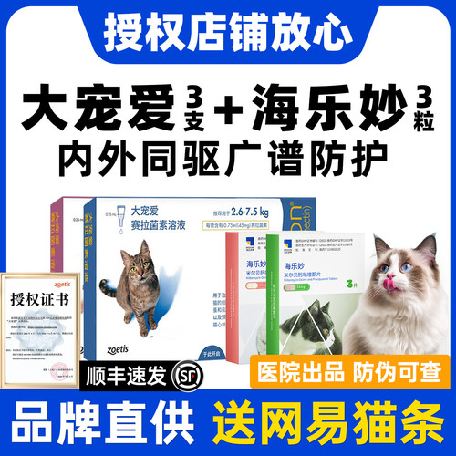 【直供】大宠爱猫体内外一体驱虫