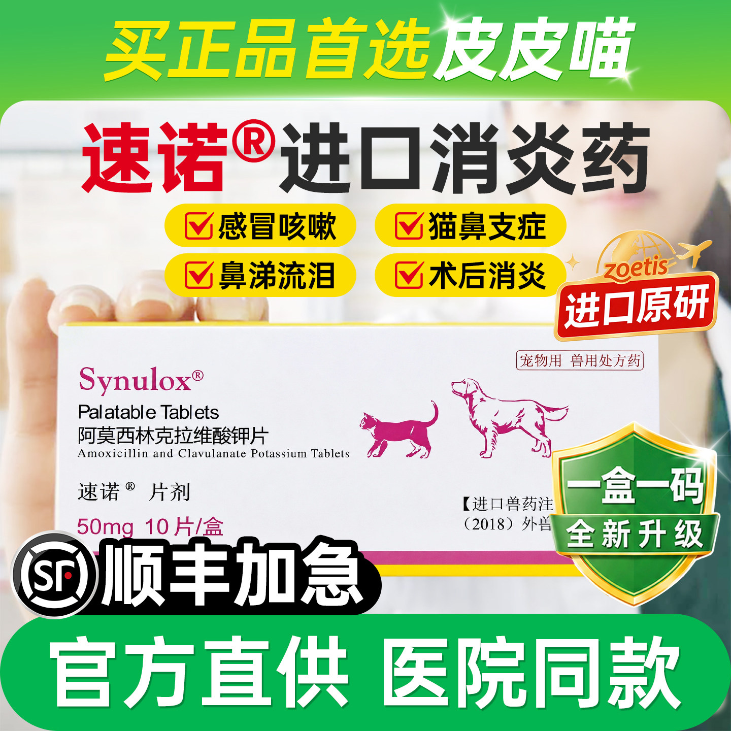 速诺消炎药【官方直供】图片