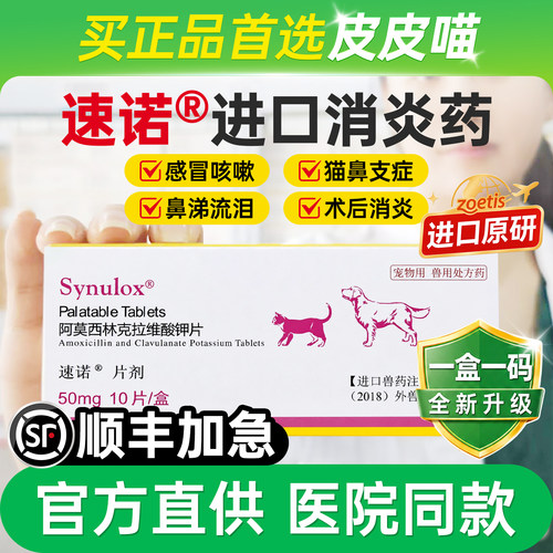 速诺消炎药【官方直供】