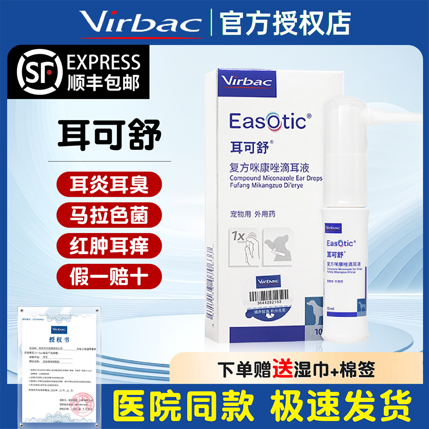 维克耳可舒猫咪狗狗马拉色菌耳药宠物耳朵发炎药真菌洗耳液耳漂