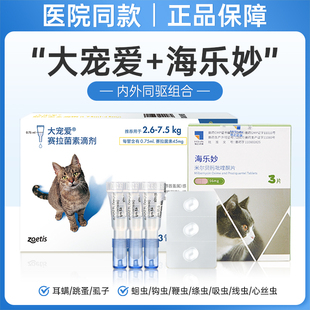 猫咪驱虫药体内外一体幼猫滴剂内外同驱跳蚤耳螨蜱虫成猫妙宠爱