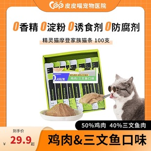 50支精灵猫猫条无添加剂成猫鸡肉三文鱼双拼猫咪零食营养补充
