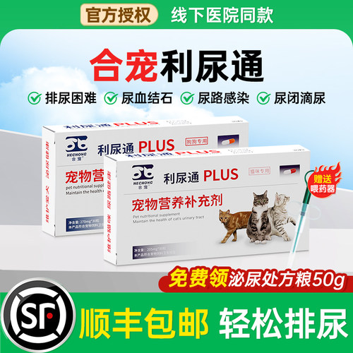 【顺丰加急】合宠利尿通