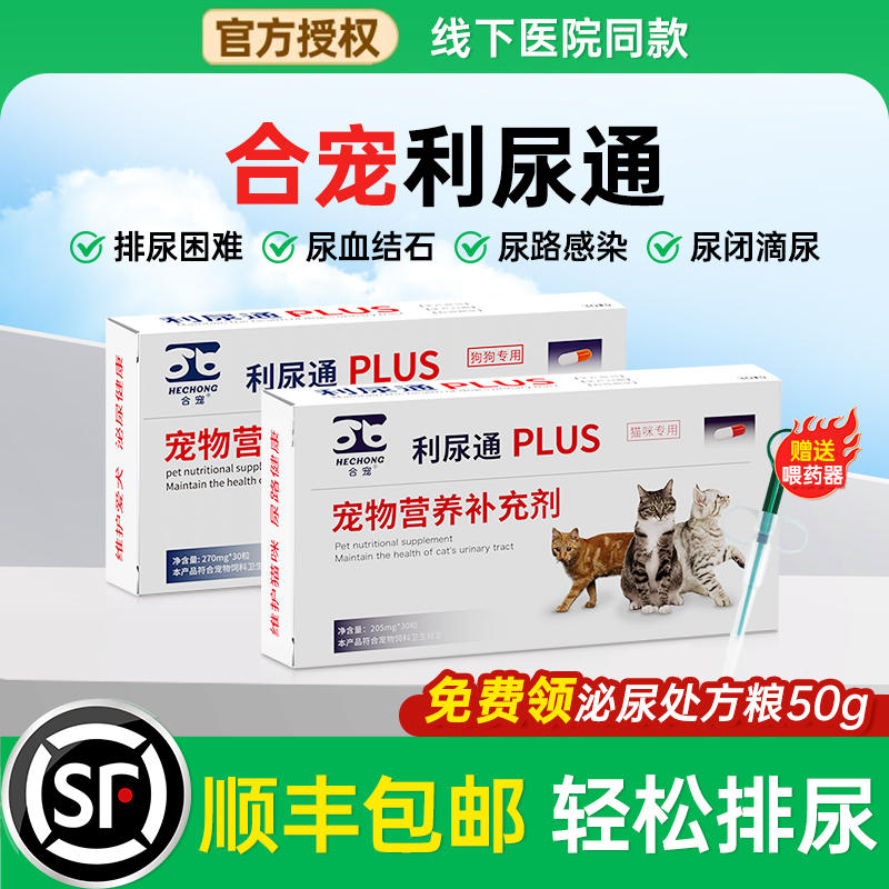 【顺丰加急】合宠利尿通