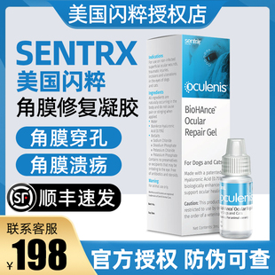 闪粹Sentrx美国角膜修复凝胶宠物猫狗溃疡发炎眼药水干眼症滴眼液