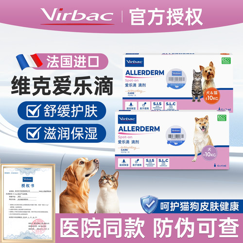 维克爱乐滴宠物滴剂狗猫修复皮肤舒缓滋润毛囊干燥维克爱皮舒香波