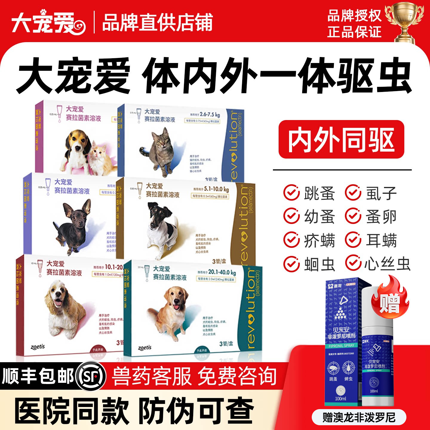 大宠爱狗狗驱虫药体内外一体外驱泰迪幼猫幼犬体内体外同驱猫驱虫