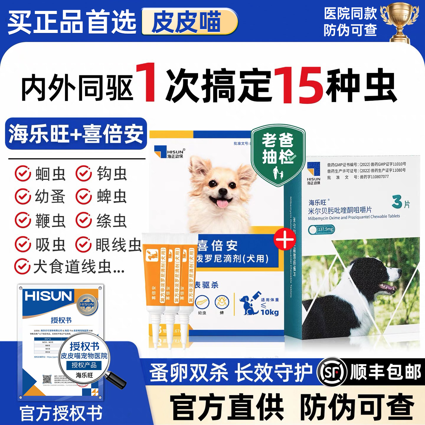 喜倍安海乐旺狗驱虫药官方正品图片