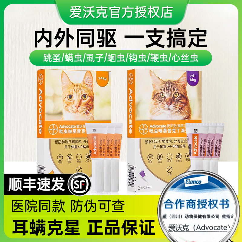 爱沃克猫驱虫药【官方授权店】