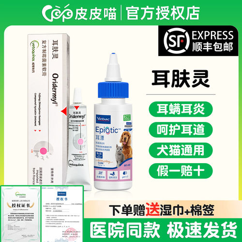 【官方授权店】耳肤灵耳漂去耳螨