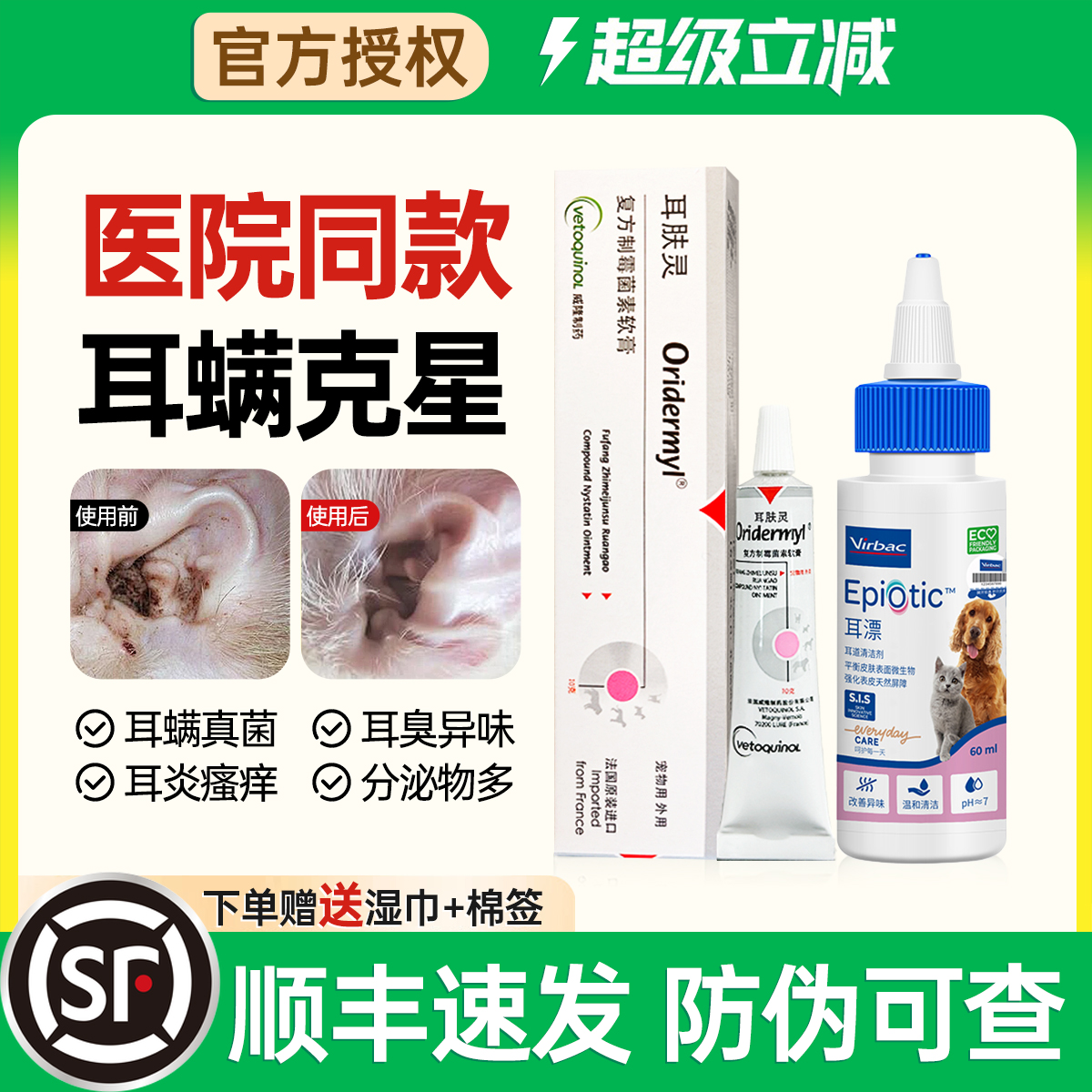 【官方授权店】耳肤灵耳漂