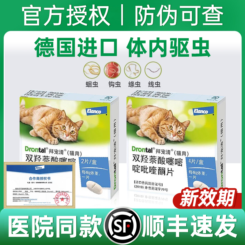 拜宠清猫驱虫药【官方授权】